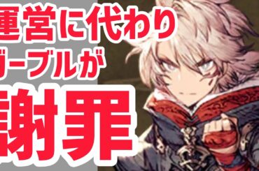 【FFBE幻影戦争】謝罪動画