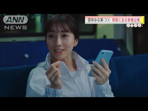 「おにぎりおいしい」田中みな実さんの“素顔”公開(2020年11月18日)