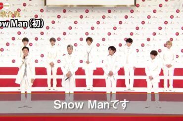 【Snow Man】紅白歌合戦 記者会見 Interview 2020 1116