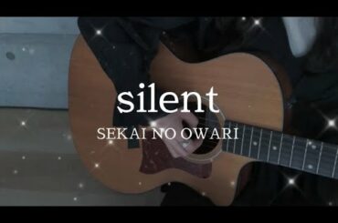 【弾き語りカバー】silent / SEKAI NO OWARI covered by nina 【『この恋あたためますか』主題歌】