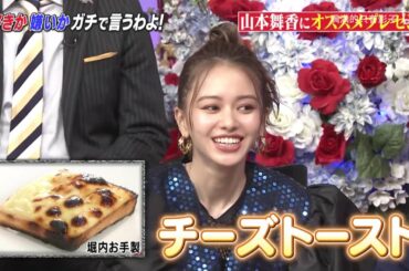 山本舞香  有 田 ・ キュリオ ロック