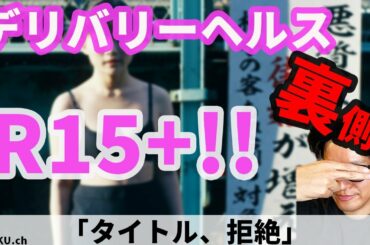 伊藤沙莉主演映画「タイトル、拒絶」濡れ場が、、、【新作映画紹介】