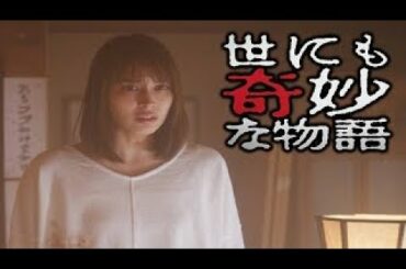 【同時視聴】世にも奇妙な物語2020 夏の特別編【土曜プレミアム】 を同時視聴【テレビ生実況】【同時視聴】【視聴リアクション】