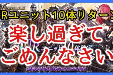 【幻影戦争】ガチャ＆雑談/テーブル騒動炎上からの再販！URユニット10体確定召喚！/FF10/ティーダ＆ユウナ＆アーロン【FFBE幻影戦争】