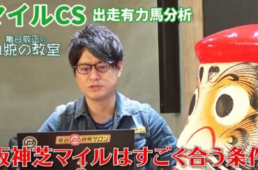 【マイルCS】グランアレグリア、サリオスなど出走予定有力馬を診断！/亀谷敬正