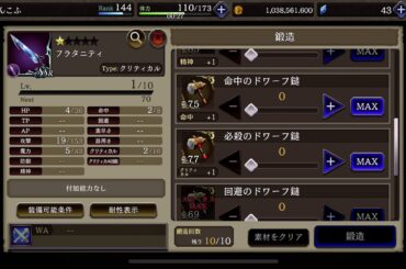 ffbe 幻影戦争　フラタニティ精錬
