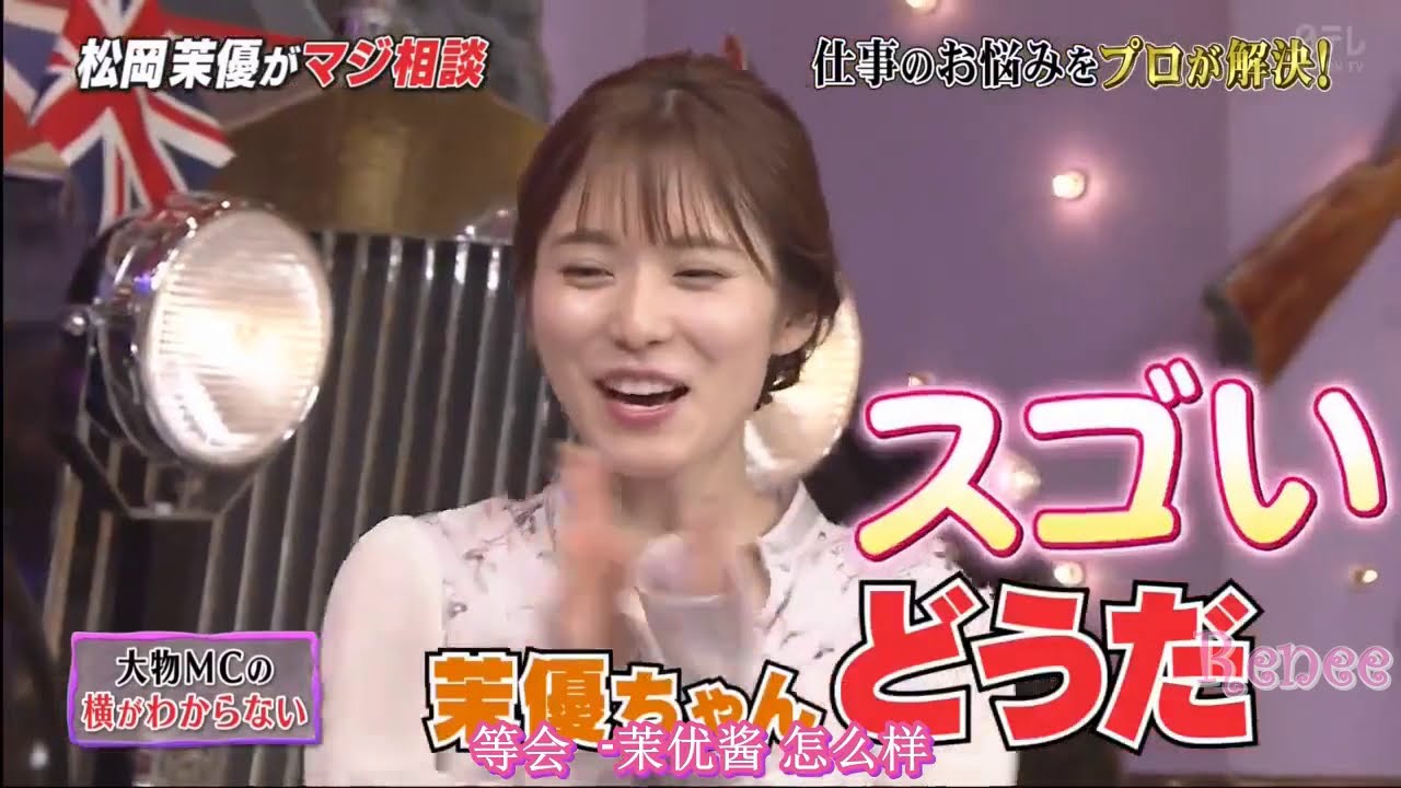 松岡 茉優 が マジ 相談 松岡 茉優 が マジ 相談