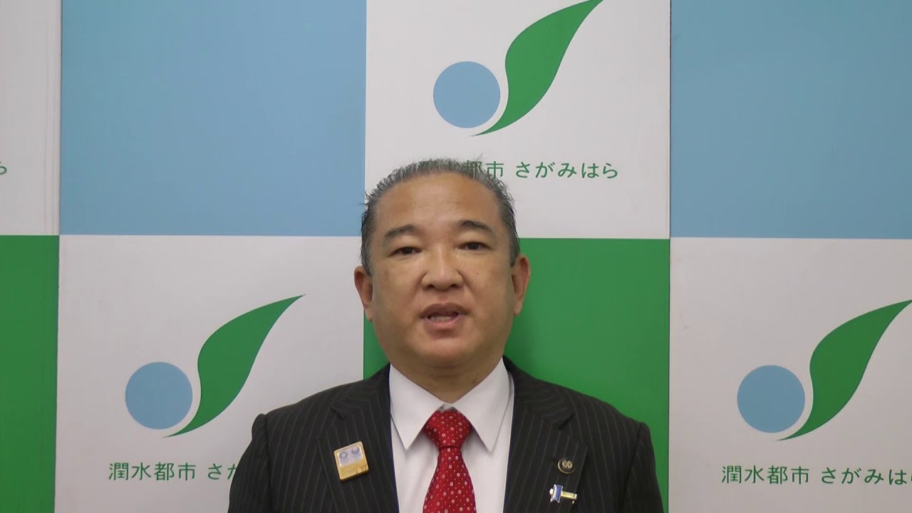 新型コロナウイルス感染症に関する相模原市長メッセージ（11月19日）