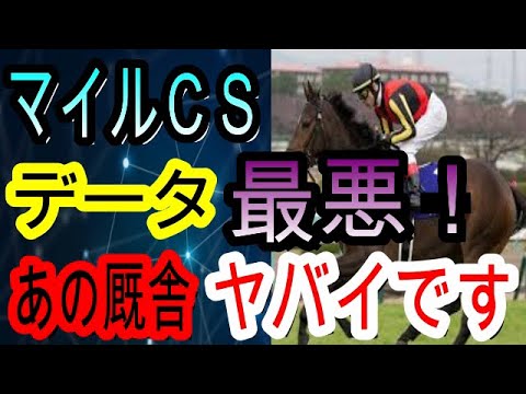 【競馬予想】マイルチャンピオンシップ2020 あの超人気馬は危険!! 名門厩舎に襲いかかるとんでもなく悪いジンクスとは!? 【競馬予想】マイルチャンピオンシップ2020 あの超人気馬は危険!! 名門厩舎に襲いかかるとんでもなく悪いジンクスとは!?