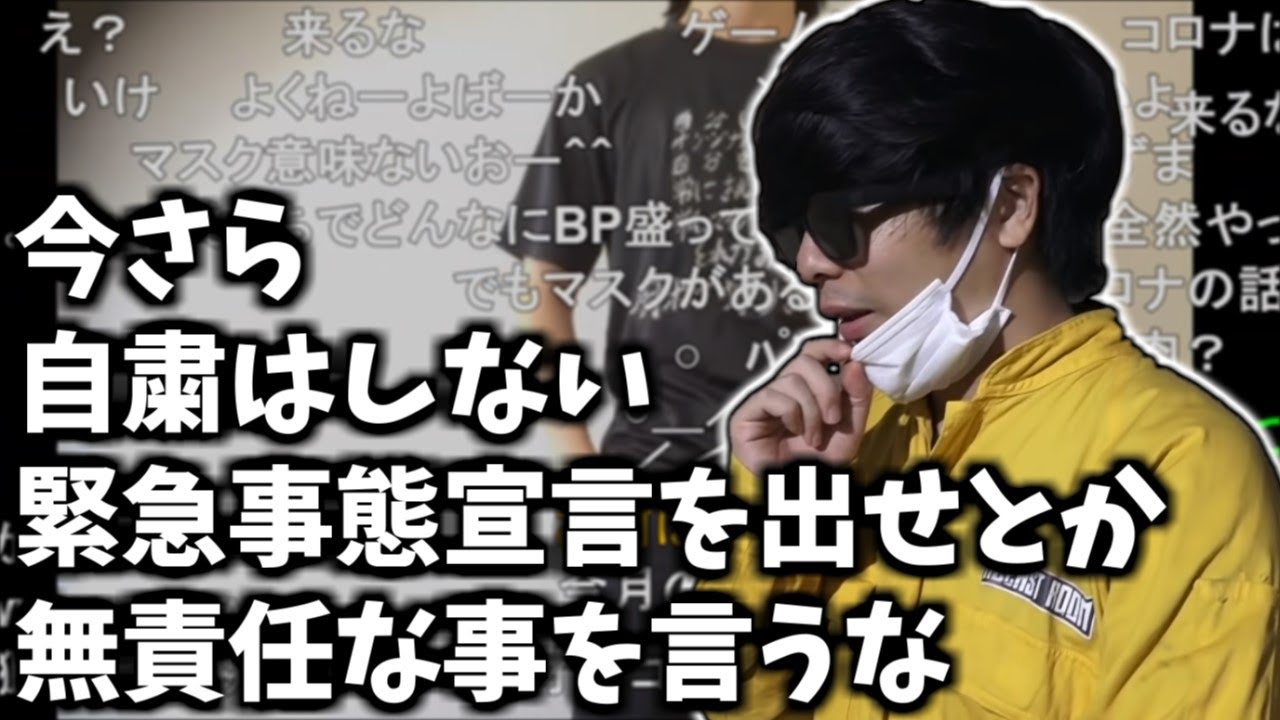 もこう「緊急事態宣言出せとか言ってるヤツは無責任」【2020/11/19】