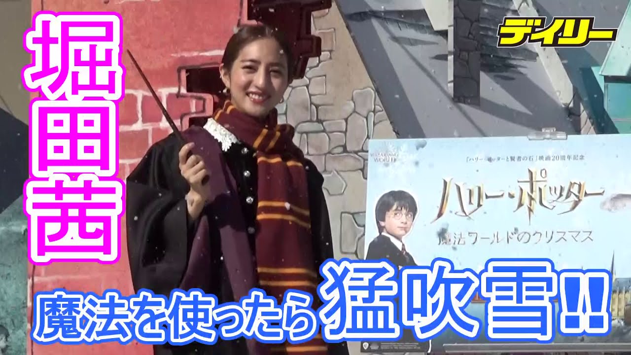 堀田茜　魔法を使ったら猛吹雪？「特訓が必要。まだ見習いなので…」