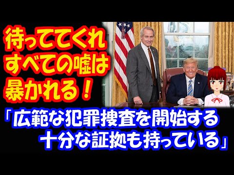 アメリカ大統領選挙の 不正を暴く! トランプ大統領陣営 弁護士 「大規模な 不正行為の 圧倒的な証拠を 目の当たりにした」 「待っててくれ、すべての嘘は あばかれる」と 力強く ツイート! アメリカ大統領選挙の 不正を暴く! トランプ大統領陣営 弁護士 「大規模な 不正行為の 圧倒的な証拠を 目の当たりにした」 「待っててくれ、すべての嘘は あばかれる」と 力強く ツイート!
