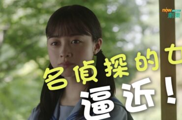 【「不老童顏」深田恭子 返嚟啦😍😍】Now劇集Express《魯邦的女兒2》