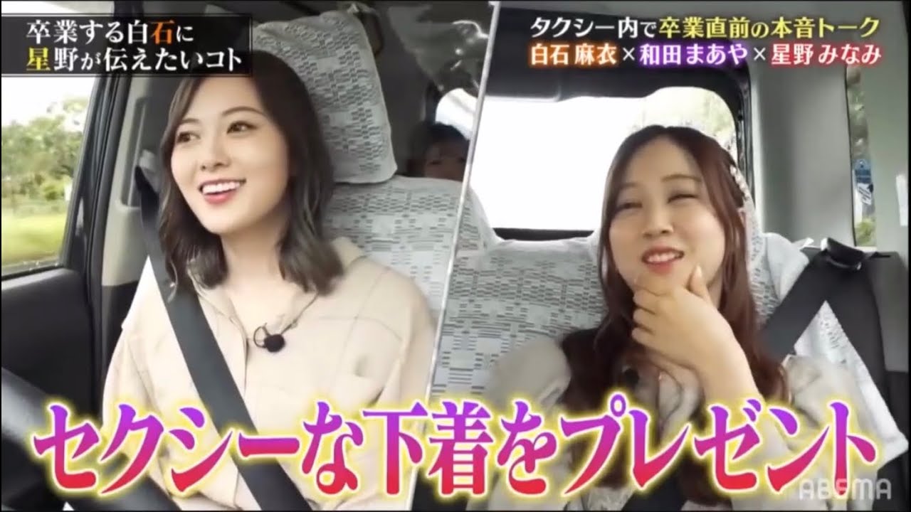 【乃木坂46】白石麻衣卒業企画「みなみちゃんがセクシーな下着を？！」