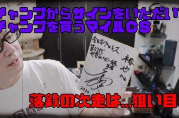 【マイルチャンピオンシップ2020】落鉄の次走は回収率が高い【竹内調べ】