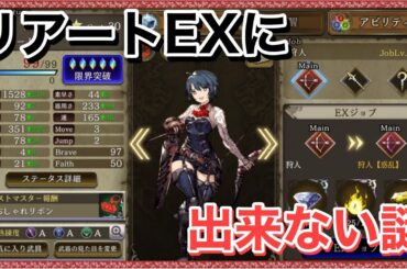 【幻影戦争】リアートがEXに出来ない件　後半ベイロタンクでFF10超高難易度