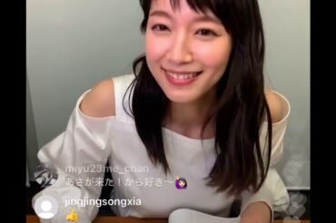 吉岡里帆　初インスタライブ②  2020-11-08