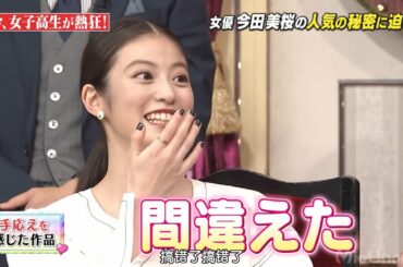 今田美桜 学生 時代 は モテモテ