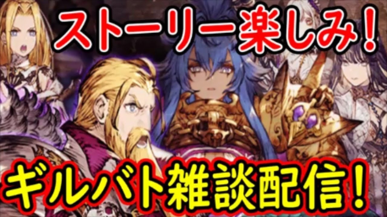 【FFBE幻影戦争】ストーリー楽しみ!ギルバト雑談配信!姉妹ギルメン募集中!詳しくは概要欄!【WAR OF THE VISIONS】 【FFBE幻影戦争】ストーリー楽しみ!ギルバト雑談配信!姉妹ギルメン募集中!詳しくは概要欄!【WAR OF THE VISIONS】