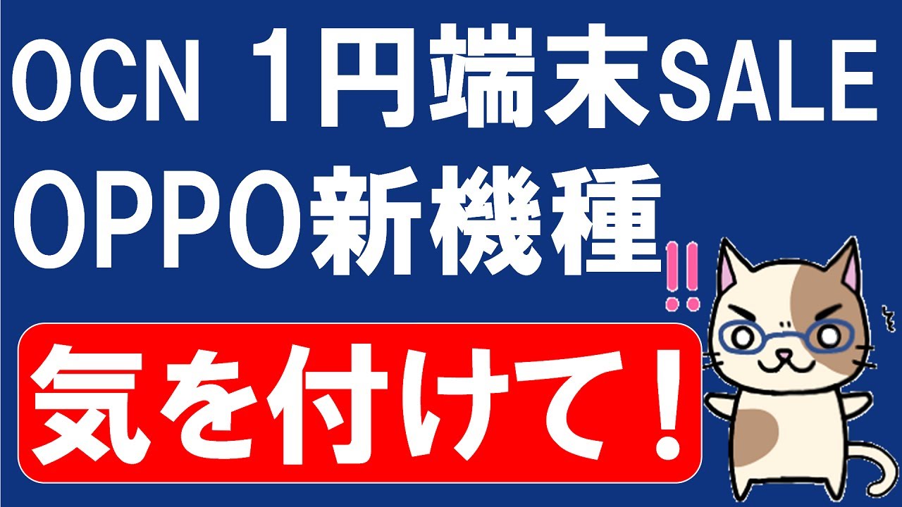 OCNモバイル＋楽天モバイルの組み合わせがおすすめ☆iPhoneやOPPO端末の購入がお得です！