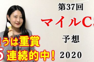 【競馬】マイルチャンピオンシップ 2020 予想 (土曜新馬戦とアンドロメダＳの予想はブログで！) ヨーコヨソー