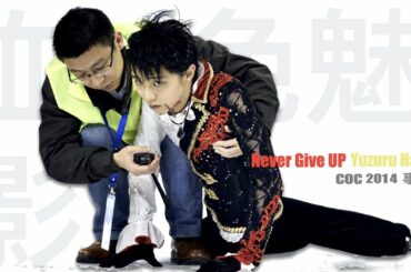 Blood, Sweat, Tear in pursuit for Gold | Yuzuru Hanyu | COC'14 Crash Full Documentary