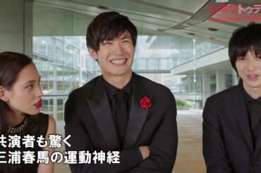 三浦春馬 X 水原希子 X 本乡奏多采访 「アタックオンタイタンファイナルファンタジーワールド」