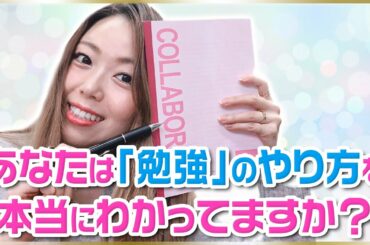 【これが基本】「勉強の仕方」を知らない人が多すぎる