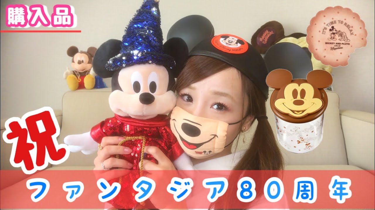 【戦利品】ファンタジア80周年記念グッズに感動っ‼︎【ショップディズニー】
