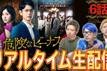 【危険なビーナス】第6話！伯朗の母を殺害した人捜そうLive！