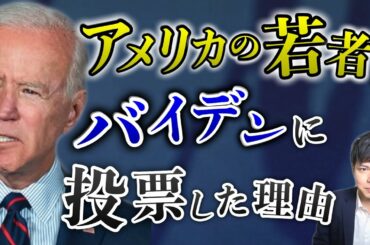 【衝撃】70％の若者は社会主義者だった。なぜアメリカの若者は"社会主義"を望むのか。急速に左傾化が進むアメリカ事情。米国大統領選挙。