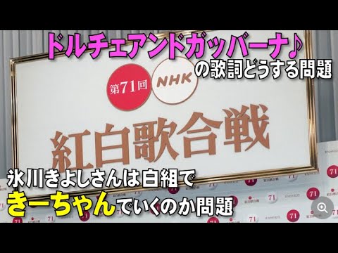 今年の紅白歌合戦を100倍楽しむ方法【マッハのラジオ 語ならし】