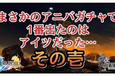 【幻影戦争】雑談/ただ話す！その①！/FF10/ティーダ＆ユウナ＆アーロン【FFBE幻影戦争】