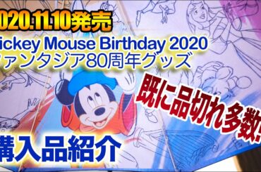 【売り切れ続出】Mickey Mouse Birthday 2020  /  ディズニーストア