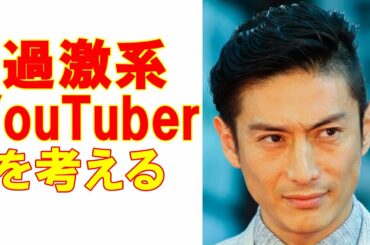 「YouTuberが竹内結子宅、伊勢谷友介に突撃」世の中のメディア不信