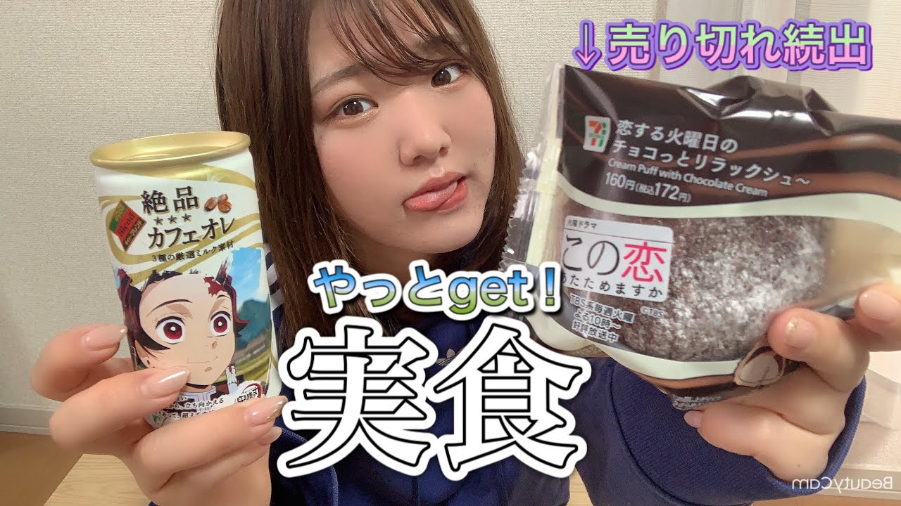 ただらゐむがデザート食べる動画 この恋あたためますか《恋する火曜日のチョコっとリラックシュー》明日20:00〜生配信します！