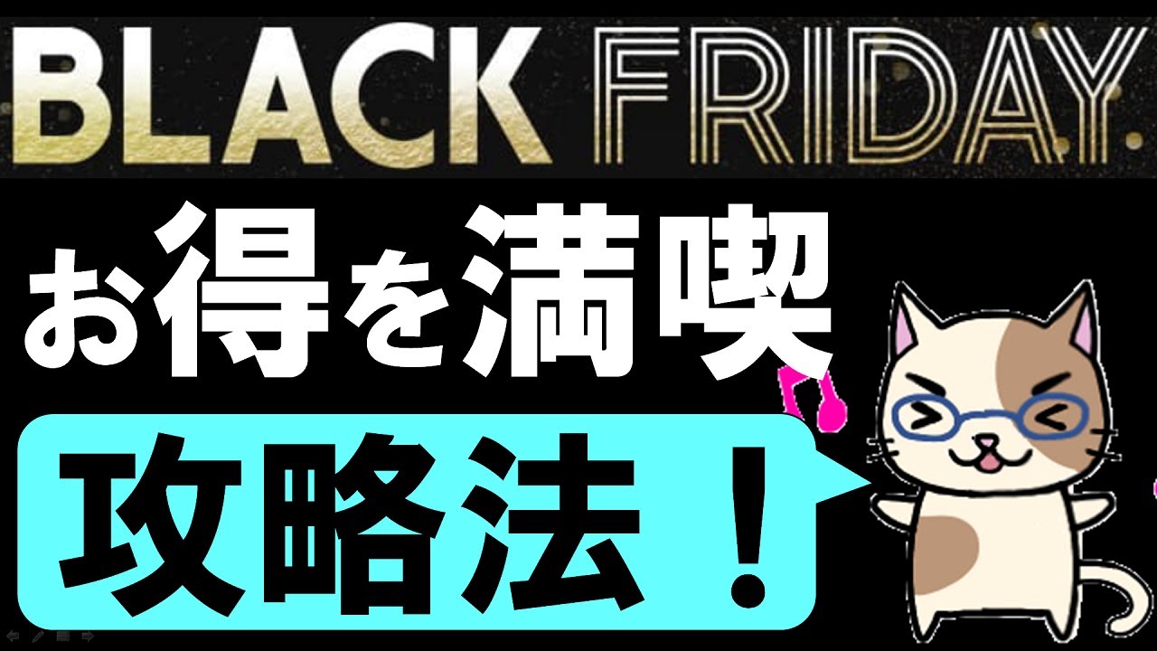 楽天ブラックフライデー攻略法！おすすめ商品、ふるさと納税、クーポンetc。楽天ポイント大量ゲット☆