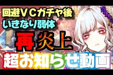 【幻影戦争】超お知らせ動画！アーロン参戦と回避キャラ弱体でユーザー怒りの原因！？【WAR OF THE VISIONS FFBE】