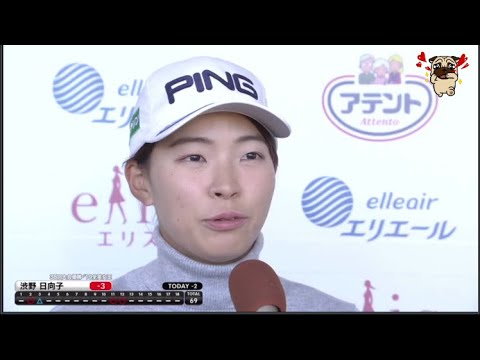 ハイライト「渋野 日向子」 大王製紙エリエールレディスオープン 2020 3日目 End.