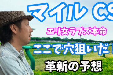 マイルチャンピオンシップ 2020 競馬予想 WARPTV 競馬チャンネル