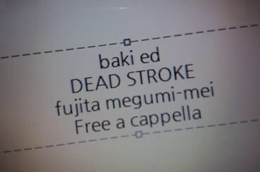 バキ ED - DEAD STROKE - 藤田恵名 Free a cappella フリーアカペラ