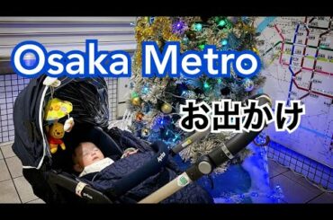 11月の夏日にOsaka Metroでイオンモールまで買い物に行って京セラドーム大阪をお散歩した生後2ヶ月半の赤ちゃんと家でお留守番をしていたチワワとイタリアングレーハウンド（イタグレ）