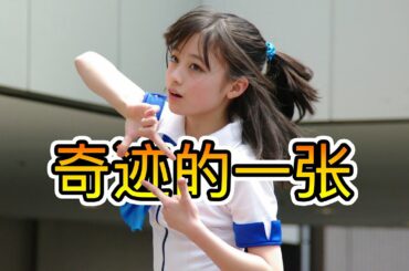 你能找到千年一遇美少女橋本環奈奇跡的一張在幾分幾秒嗎？