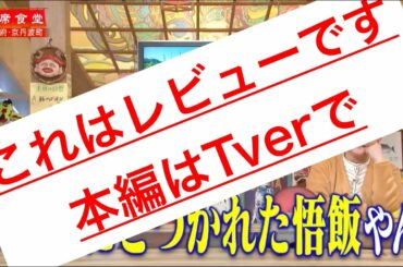 瀬下の勇姿とトリンドルの可愛さ（相席食堂）