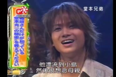 KinKi Kids 新堂本兄弟 20040307 稲垣吾郎