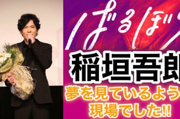 【香取慎吾　草彅剛　稲垣吾郎】【ばるぼら】映画が公開され稲垣吾郎と二階堂ふみのダブル主演で舞台挨拶に登壇いたしました‼️