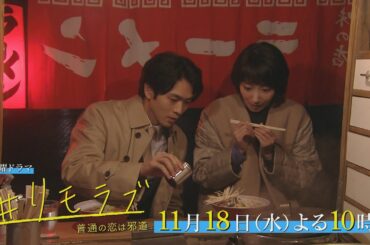 ＃私が草モチです！ ＃ついにカミングアウト ＃からの…急展開「＃リモラブ ～普通の恋は邪道～」第6話予告　11月18日(水)よる10時