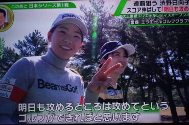 大王製紙エリエールレディース 3日目    #渋野日向子14位タイ ー3 2020/11/21/