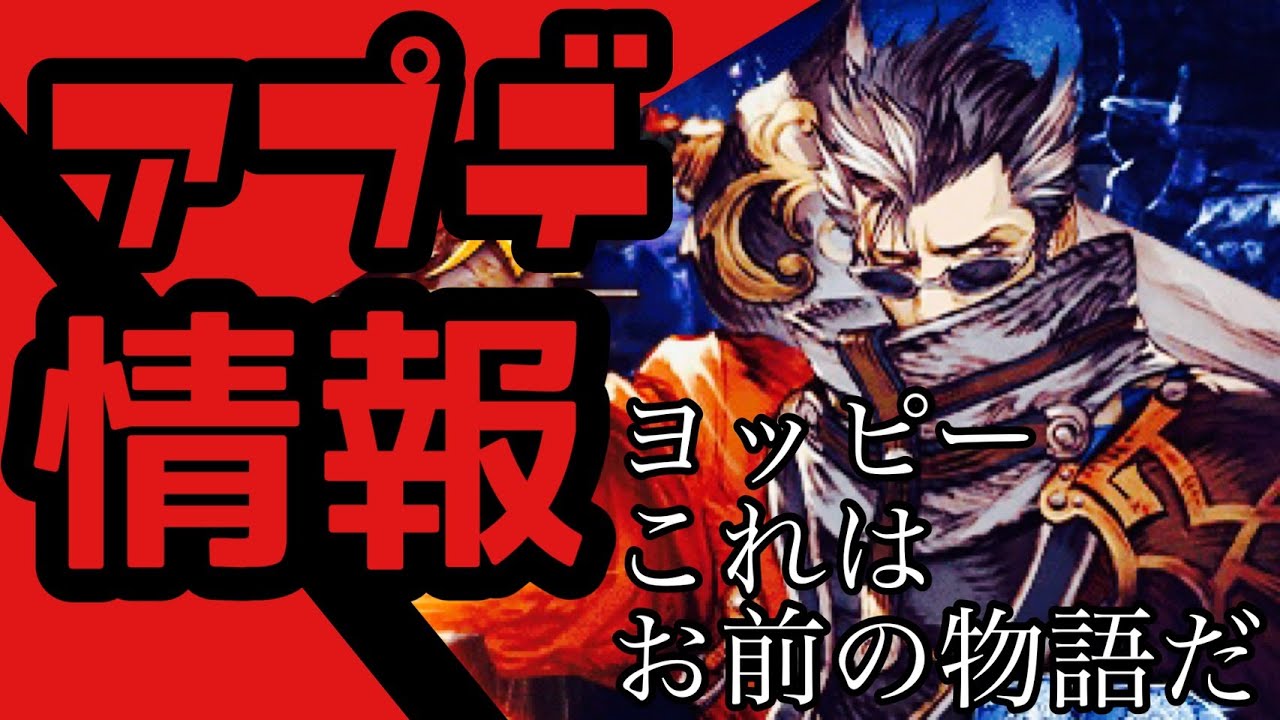 【FFBE幻影戦争】アプデ情報～欠片ガチャ20連！#162