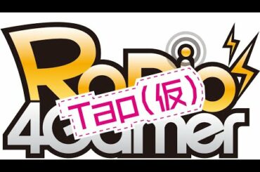「RADIO 4Gamer Tap（仮）」第155回「PlayStation 5」